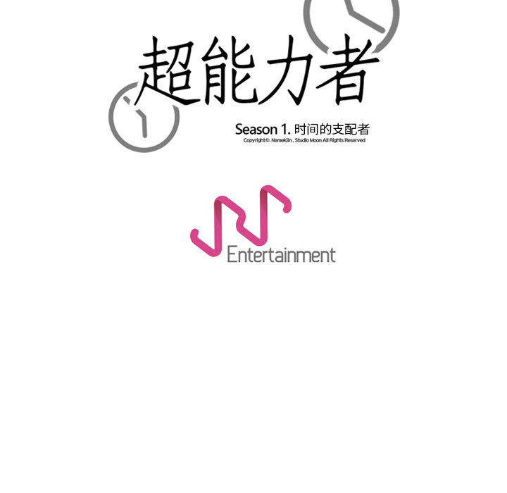 超能力者[h漫]韩漫全集-超能力者-第 21 章无删减无遮挡章节图片 