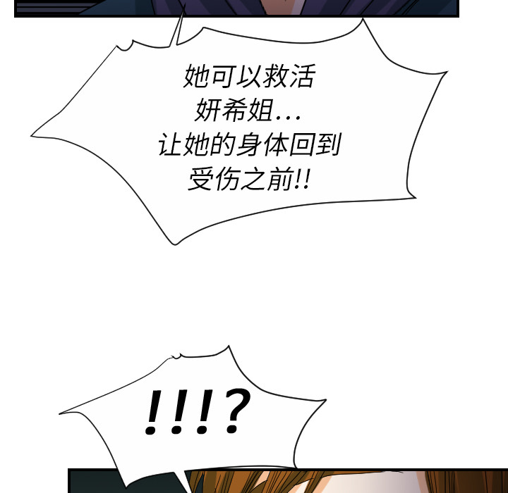 超能力者[h漫]韩漫全集-超能力者-第 23 章无删减无遮挡章节图片 