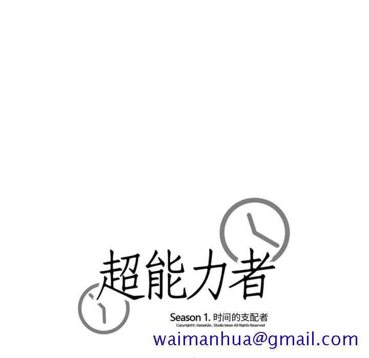 超能力者[h漫]韩漫全集-超能力者-第 23 章无删减无遮挡章节图片 