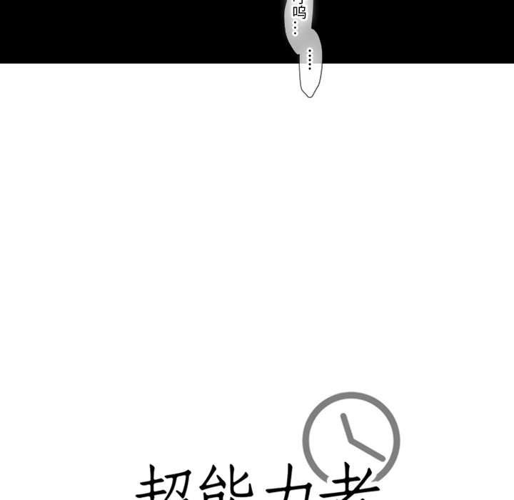 超能力者[h漫]韩漫全集-超能力者-第 24 章无删减无遮挡章节图片 