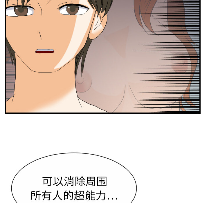 超能力者[h漫]韩漫全集-超能力者-第 24 章无删减无遮挡章节图片 