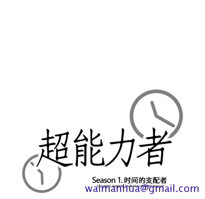 超能力者[h漫]韩漫全集-超能力者-第 24 章无删减无遮挡章节图片 