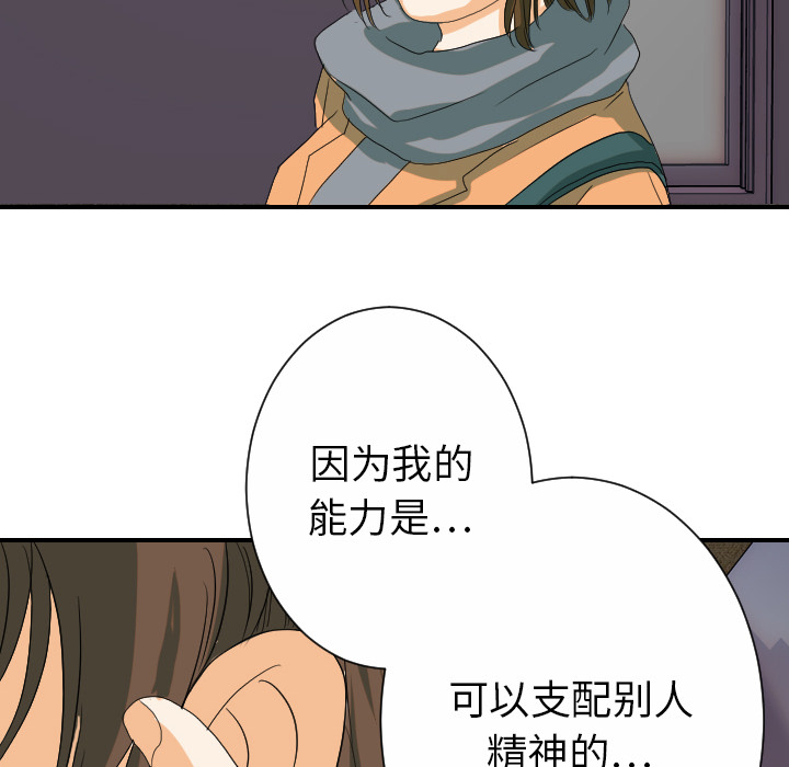 超能力者[h漫]韩漫全集-超能力者-第 24 章无删减无遮挡章节图片 