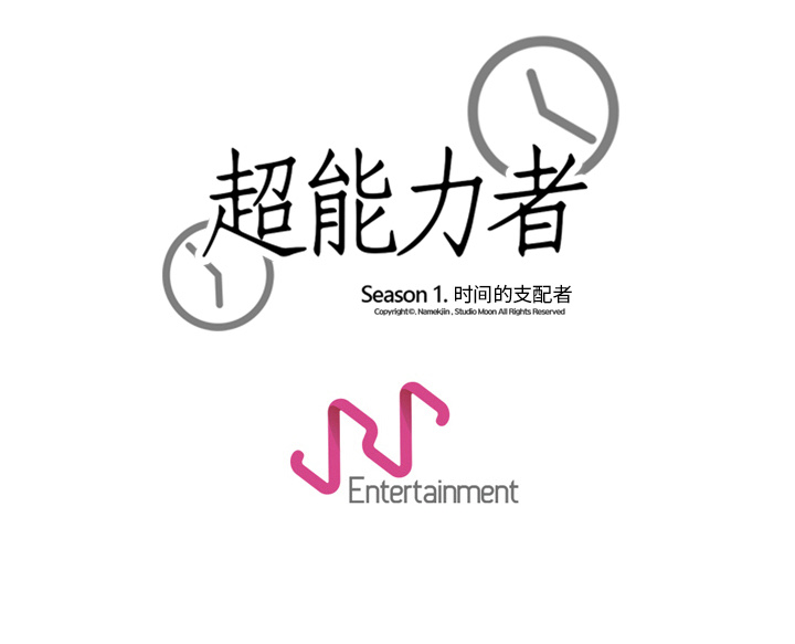 超能力者[h漫]韩漫全集-超能力者-第 27 章无删减无遮挡章节图片 
