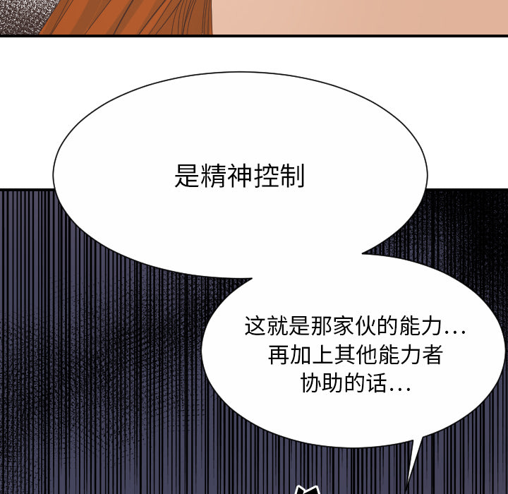 超能力者[h漫]韩漫全集-超能力者-第 27 章无删减无遮挡章节图片 