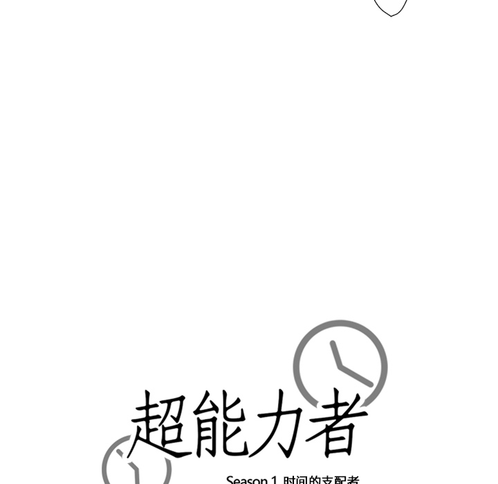 超能力者[h漫]韩漫全集-超能力者-第 29 章无删减无遮挡章节图片 