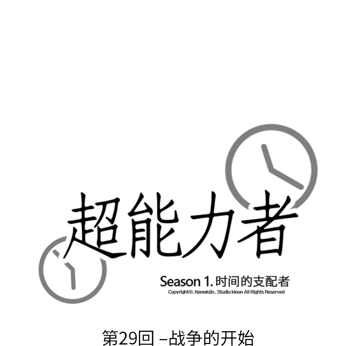 超能力者[h漫]韩漫全集-超能力者-第 29 章无删减无遮挡章节图片 