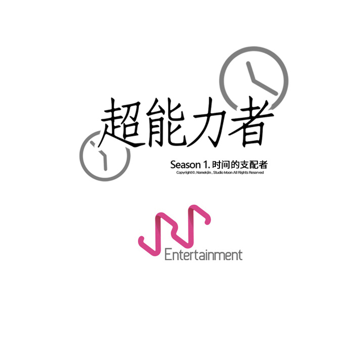 超能力者[h漫]韩漫全集-超能力者-第 30 章无删减无遮挡章节图片 