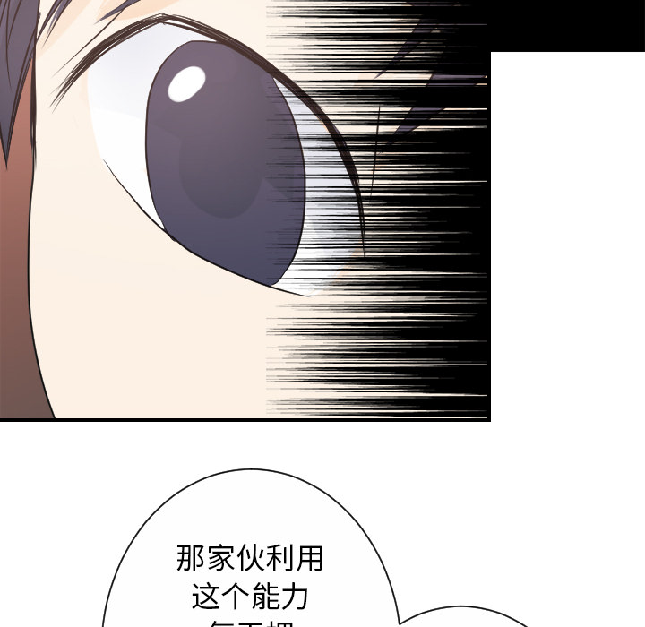 超能力者[h漫]韩漫全集-超能力者-第 30 章无删减无遮挡章节图片 