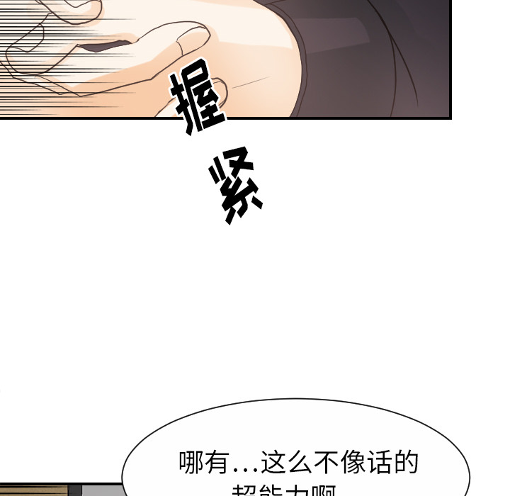 超能力者[h漫]韩漫全集-超能力者-第 30 章无删减无遮挡章节图片 