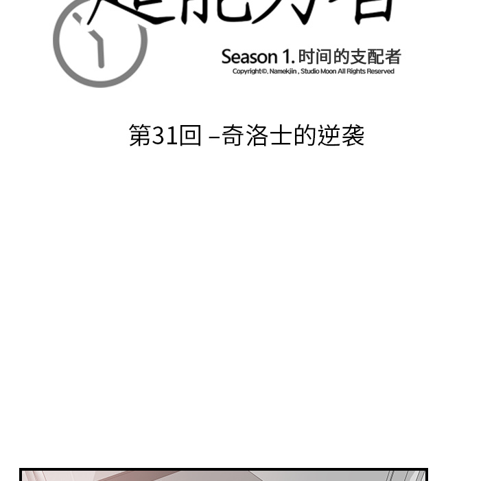 超能力者[h漫]韩漫全集-超能力者-第 31 章无删减无遮挡章节图片 
