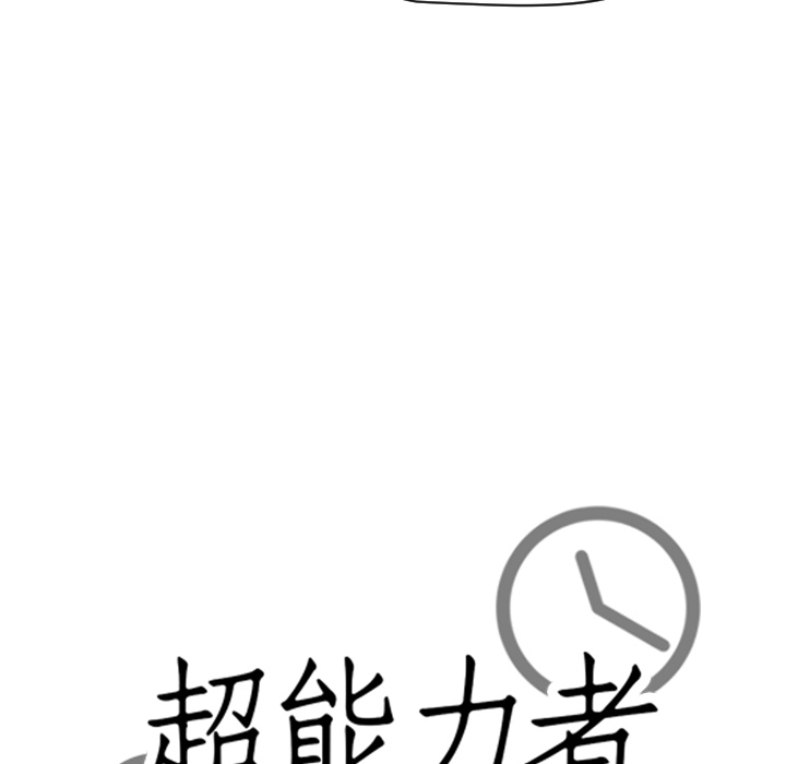 超能力者[h漫]韩漫全集-超能力者-第 31 章无删减无遮挡章节图片 