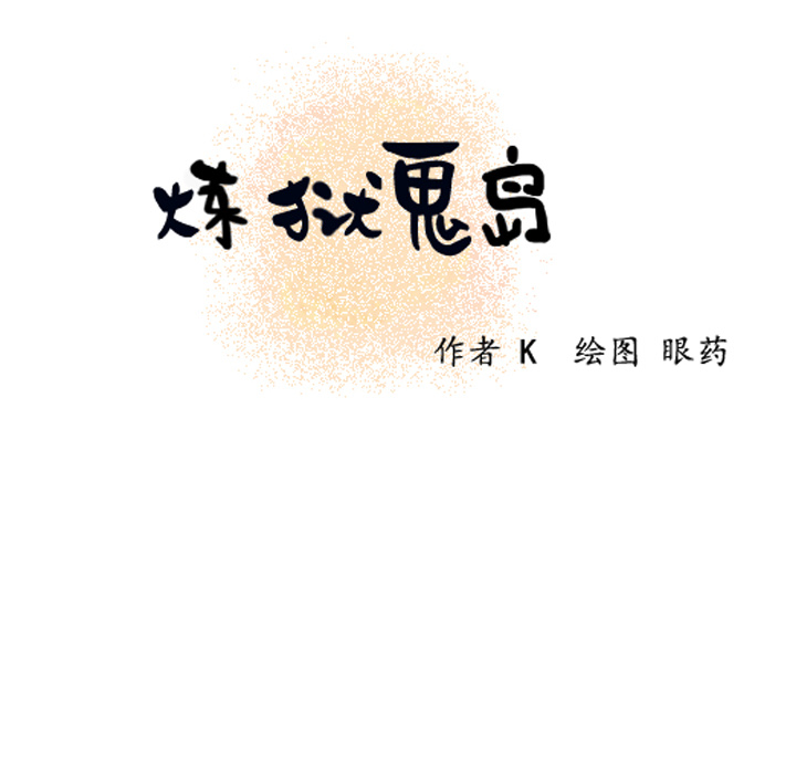 炼狱鬼岛[h漫]韩漫全集-炼狱鬼岛-第 9 章无删减无遮挡章节图片 