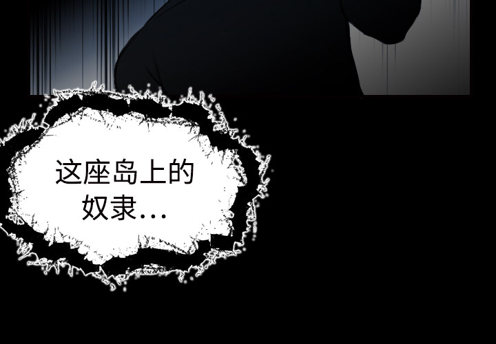 炼狱鬼岛[h漫]韩漫全集-炼狱鬼岛-第 11 章无删减无遮挡章节图片 