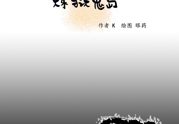 炼狱鬼岛[h漫]韩漫全集-炼狱鬼岛-第 11 章无删减无遮挡章节图片 