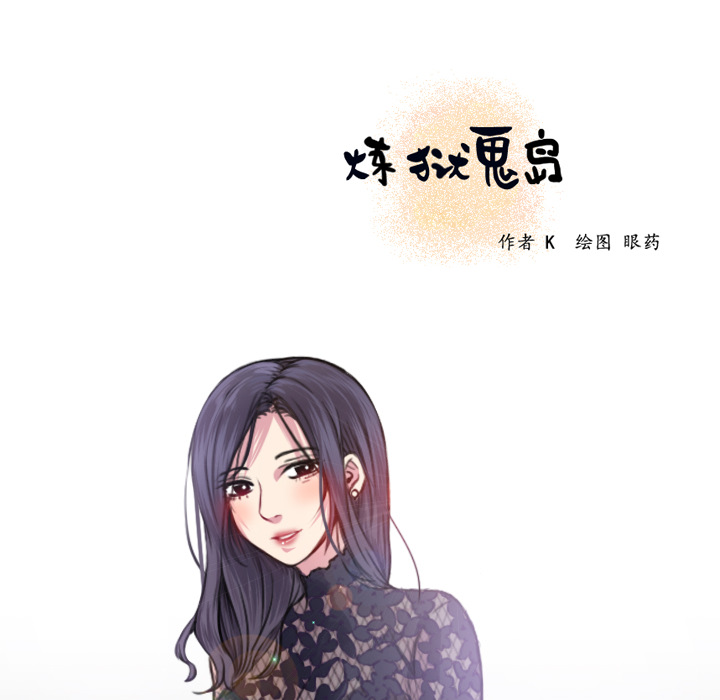 炼狱鬼岛[h漫]韩漫全集-炼狱鬼岛-第 15 章无删减无遮挡章节图片 