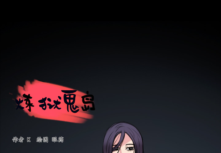 炼狱鬼岛[h漫]韩漫全集-炼狱鬼岛-第 25 章无删减无遮挡章节图片 