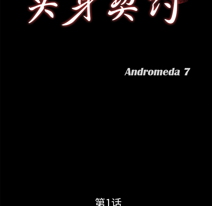 卖身契约[抖漫]韩漫全集-卖身契约-第 1 章无删减无遮挡章节图片 