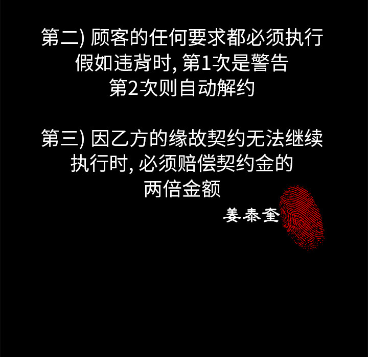 卖身契约[抖漫]韩漫全集-卖身契约-第 3 章无删减无遮挡章节图片 