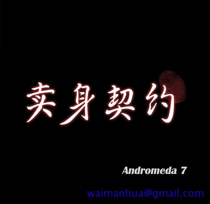 卖身契约[抖漫]韩漫全集-卖身契约-第 8 章无删减无遮挡章节图片 
