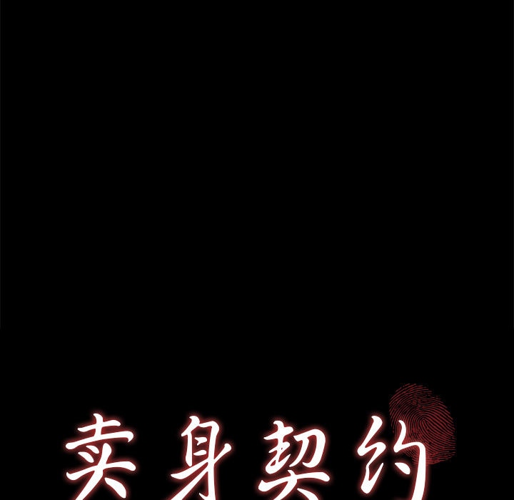 卖身契约[抖漫]韩漫全集-卖身契约-第 13 章无删减无遮挡章节图片 