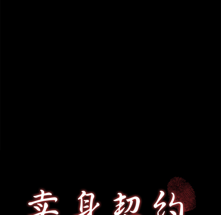 卖身契约[抖漫]韩漫全集-卖身契约-第 20 章无删减无遮挡章节图片 