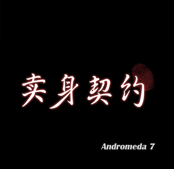 卖身契约[抖漫]韩漫全集-卖身契约-第 21 章无删减无遮挡章节图片 