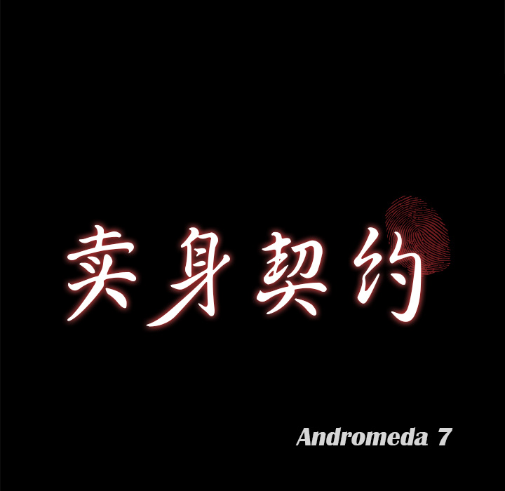 卖身契约[抖漫]韩漫全集-卖身契约-第 23 章无删减无遮挡章节图片 