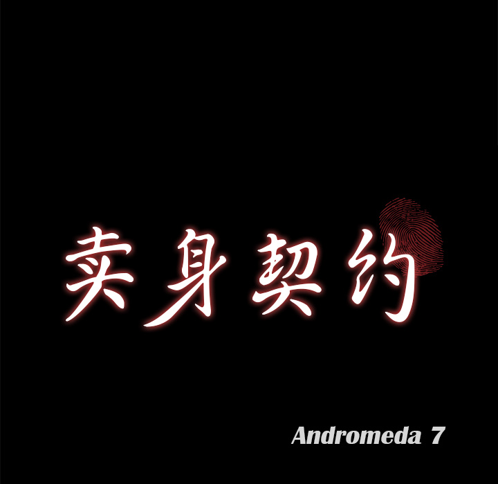 卖身契约[抖漫]韩漫全集-卖身契约-第 29 章无删减无遮挡章节图片 