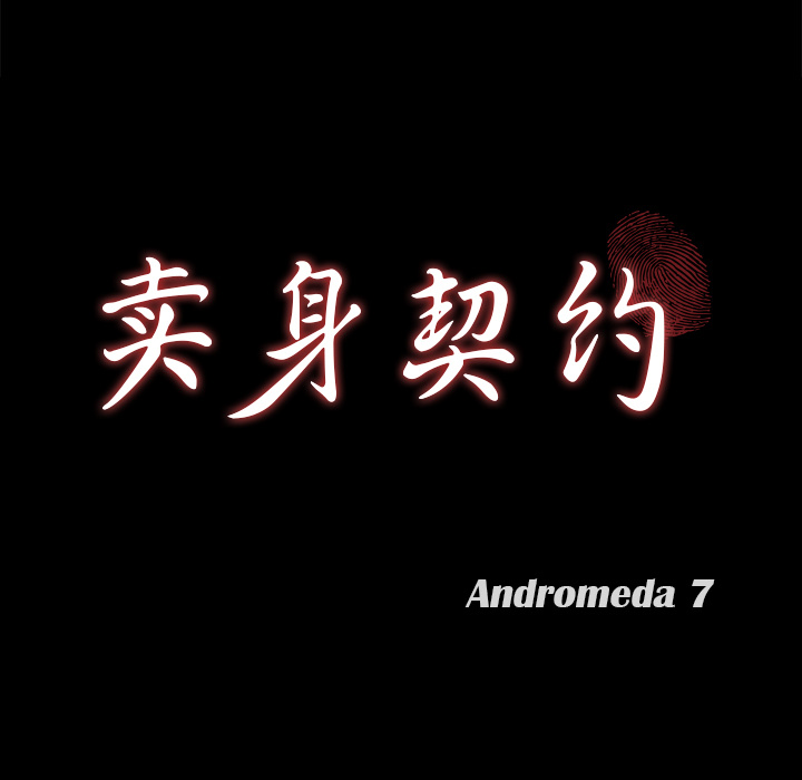 卖身契约[抖漫]韩漫全集-卖身契约-第 36 章无删减无遮挡章节图片 