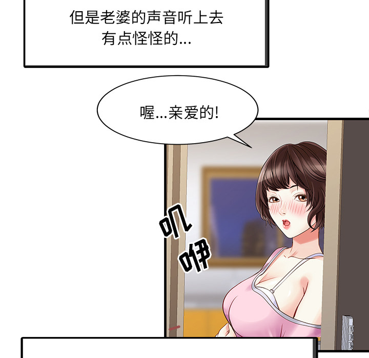 家有双妻[抖漫]韩漫全集-家有双妻-第 1 章无删减无遮挡章节图片 