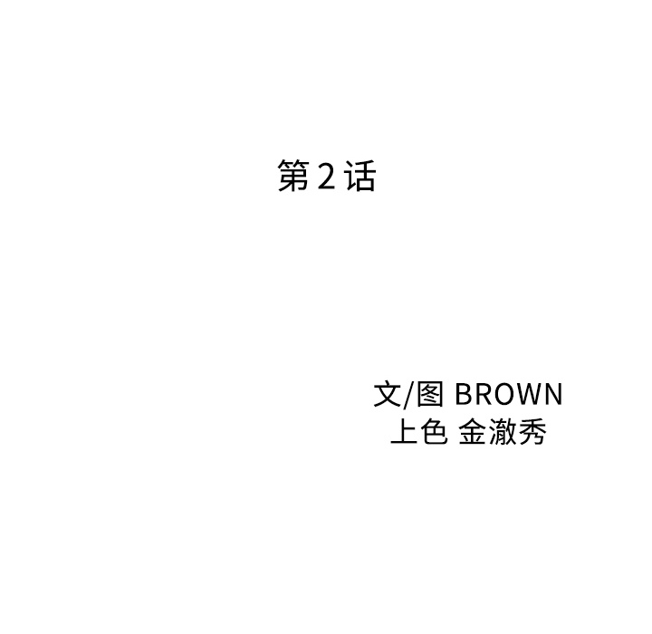 家有双妻[抖漫]韩漫全集-家有双妻-第 2 章无删减无遮挡章节图片 
