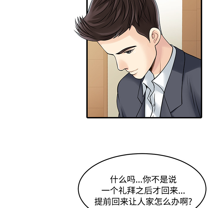 家有双妻[抖漫]韩漫全集-家有双妻-第 2 章无删减无遮挡章节图片 