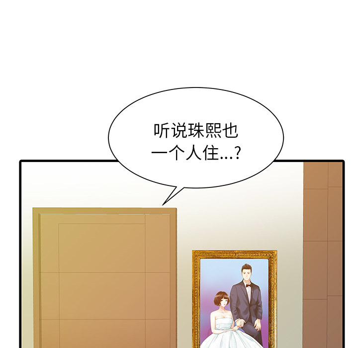 家有双妻[抖漫]韩漫全集-家有双妻-第 2 章无删减无遮挡章节图片 