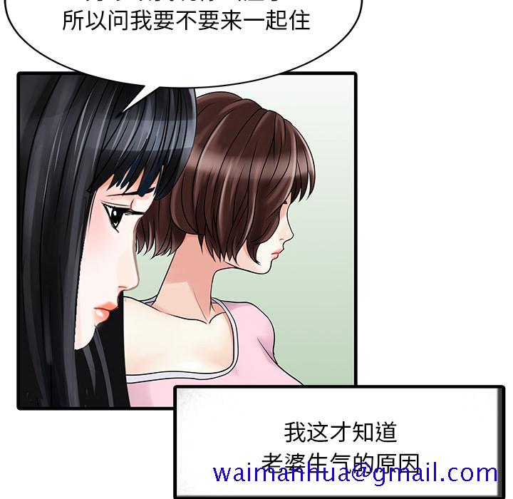 家有双妻[抖漫]韩漫全集-家有双妻-第 2 章无删减无遮挡章节图片 
