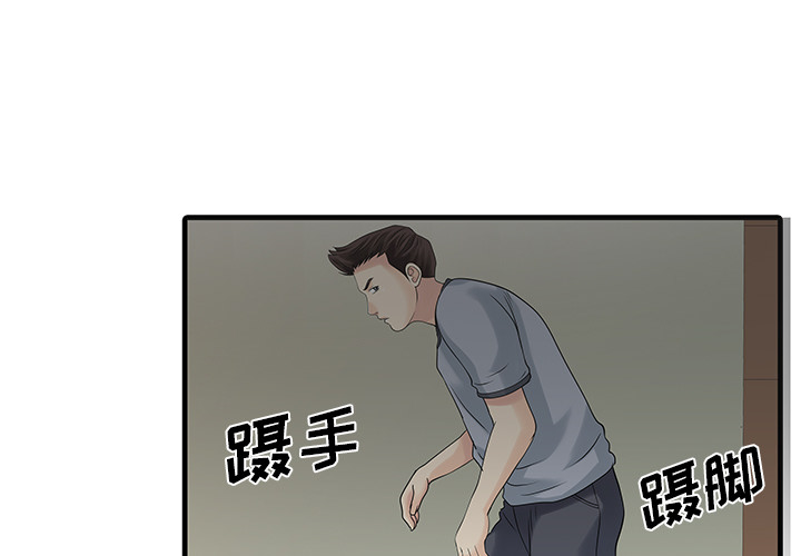 家有双妻[抖漫]韩漫全集-家有双妻-第 3 章无删减无遮挡章节图片 
