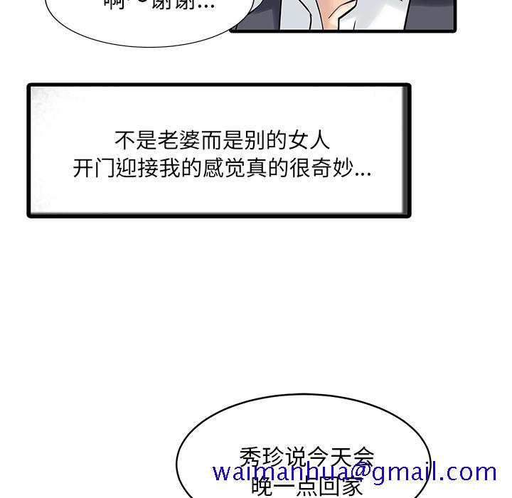 家有双妻[抖漫]韩漫全集-家有双妻-第 3 章无删减无遮挡章节图片 