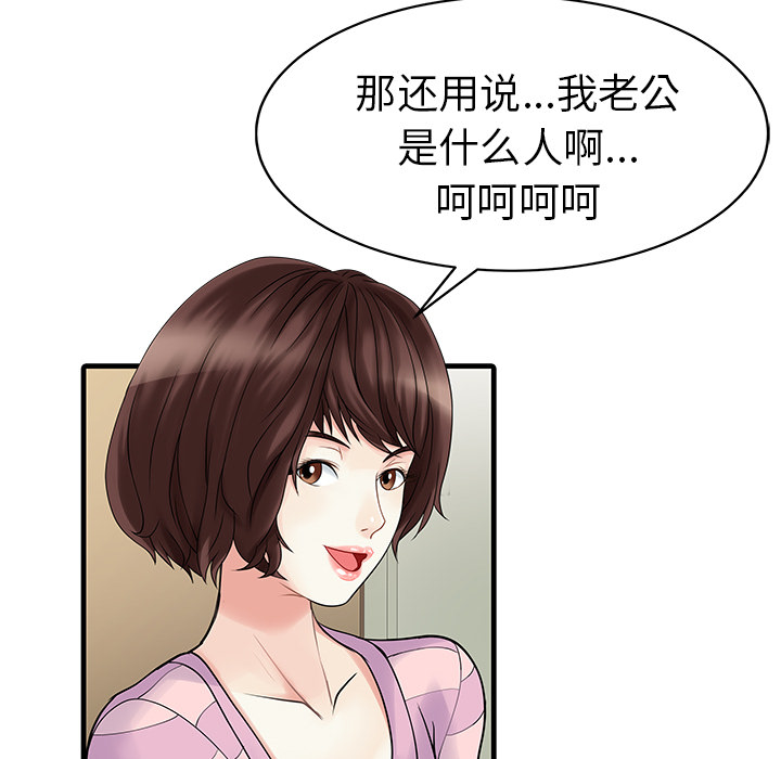 家有双妻[抖漫]韩漫全集-家有双妻-第 4 章无删减无遮挡章节图片 