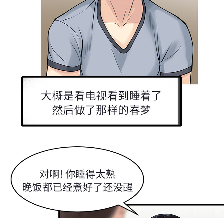 家有双妻[抖漫]韩漫全集-家有双妻-第 4 章无删减无遮挡章节图片 