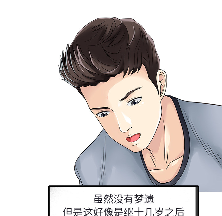家有双妻[抖漫]韩漫全集-家有双妻-第 4 章无删减无遮挡章节图片 