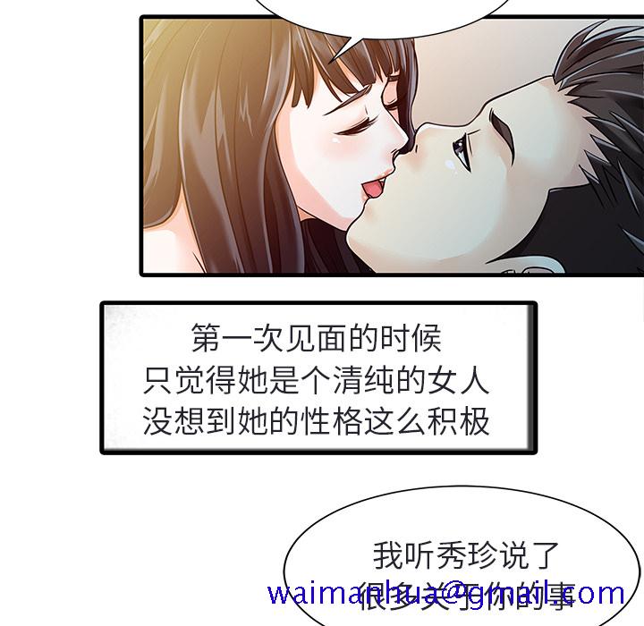 家有双妻[抖漫]韩漫全集-家有双妻-第 4 章无删减无遮挡章节图片 
