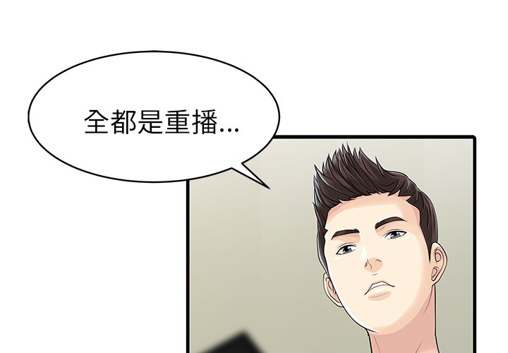 家有双妻[抖漫]韩漫全集-家有双妻-第 4 章无删减无遮挡章节图片 