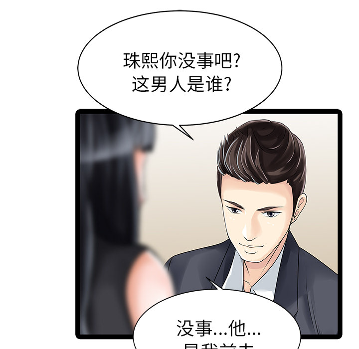 家有双妻[抖漫]韩漫全集-家有双妻-第 6 章无删减无遮挡章节图片 