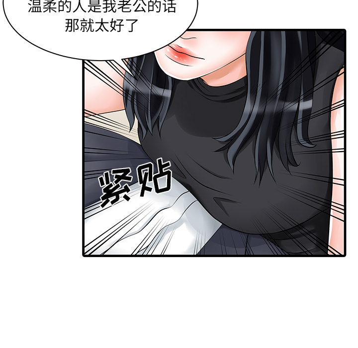 家有双妻[抖漫]韩漫全集-家有双妻-第 6 章无删减无遮挡章节图片 