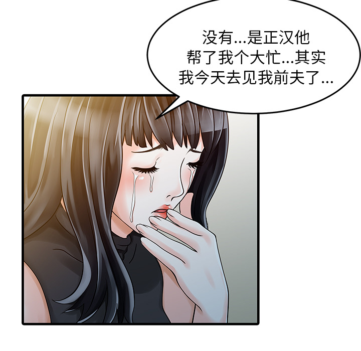 家有双妻[抖漫]韩漫全集-家有双妻-第 6 章无删减无遮挡章节图片 