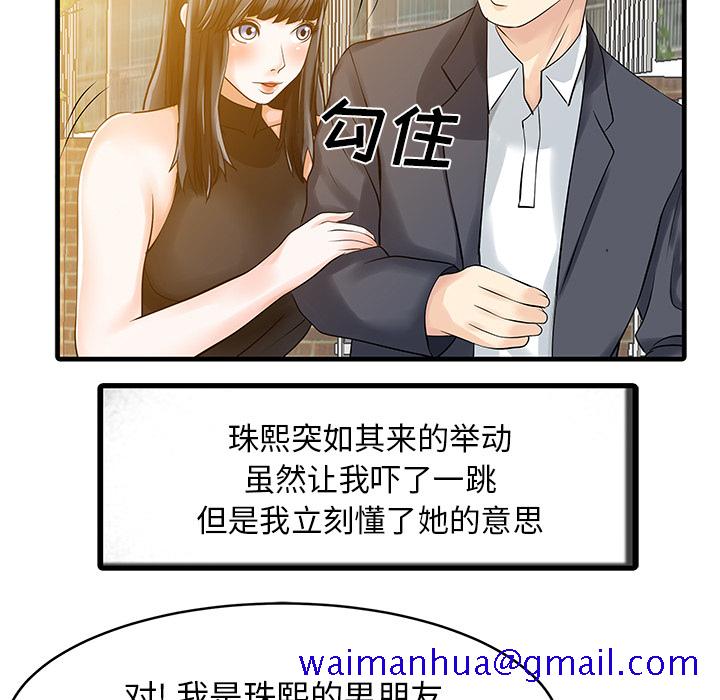 家有双妻[抖漫]韩漫全集-家有双妻-第 6 章无删减无遮挡章节图片 