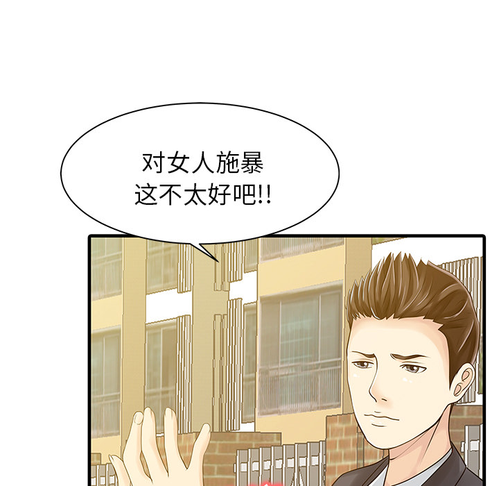 家有双妻[抖漫]韩漫全集-家有双妻-第 6 章无删减无遮挡章节图片 