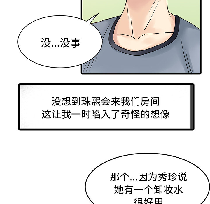 家有双妻[抖漫]韩漫全集-家有双妻-第 7 章无删减无遮挡章节图片 