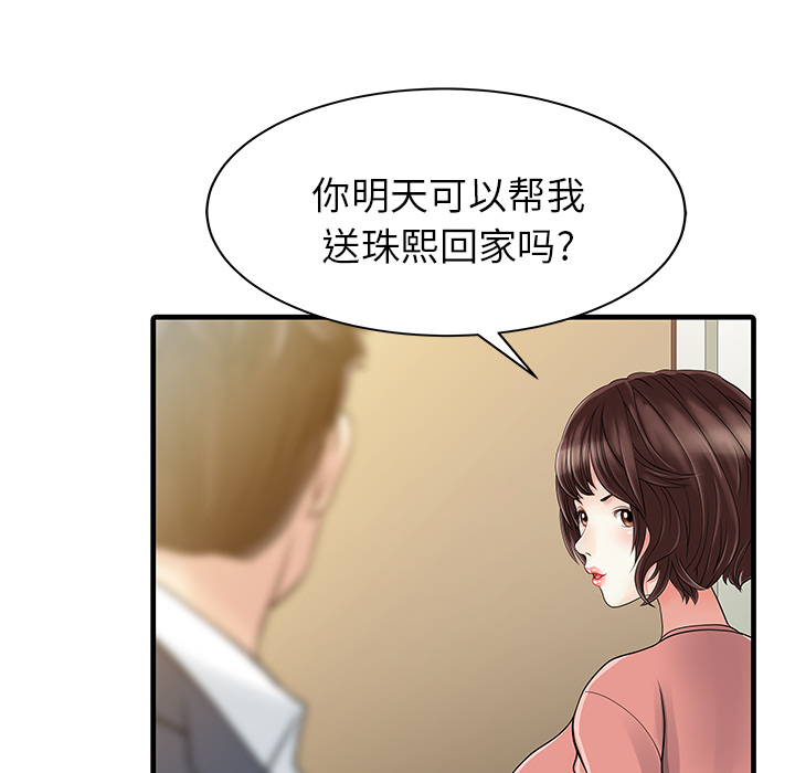 家有双妻[抖漫]韩漫全集-家有双妻-第 8 章无删减无遮挡章节图片 