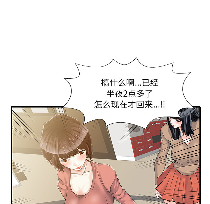 家有双妻[抖漫]韩漫全集-家有双妻-第 8 章无删减无遮挡章节图片 